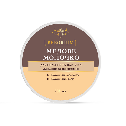 Медовое молочко для лица и тела 2в1 «BEEORIUM», 200 мл