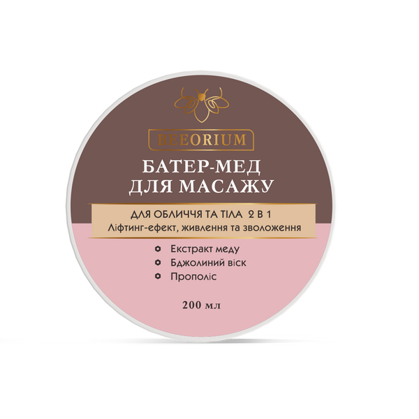 Батер-мед для масажу 2в1 «BEEORIUM», 200 мл