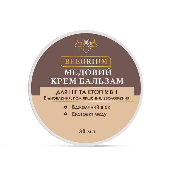 Медовий крем-бальзам для ніг 2в1 «BEEORIUM», 80 мл