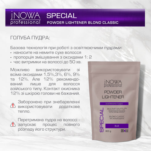 Осветляющая пудра jNOWA Professional Blond Classic 800 гр (12255)