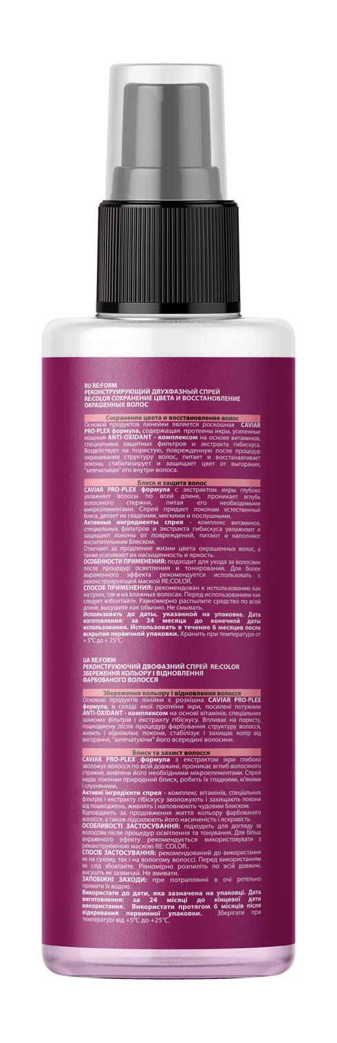 RE:FORM Двухфазный спрей RE:COLOR сохранение цвета и восстановление окрашенных волос, 200 мл
